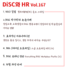 [Newsletter]"DiSC와 HR" Vol.167