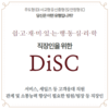 6월 DiSC 관련 과정들!